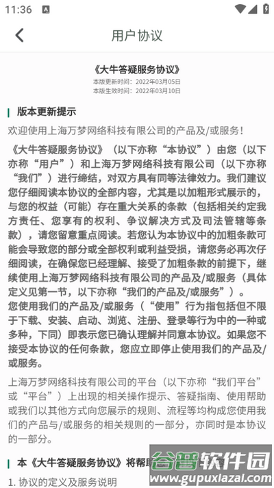 大牛答疑app安卓版截图2