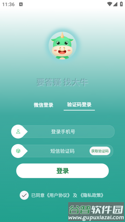 大牛答疑app安卓版截图3