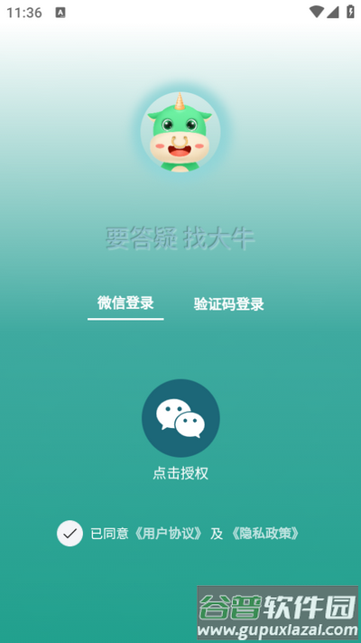 大牛答疑app安卓版截图4