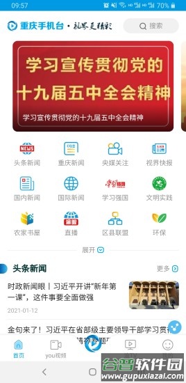 重庆手机台app下载安装截图2