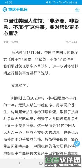 重庆手机台app下载安装截图4