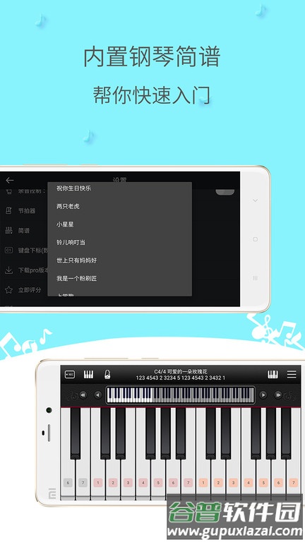 钢琴简谱app(改名简谱钢琴)截图2