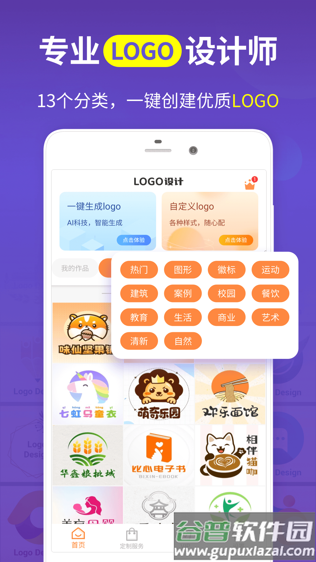 logo设计APP截图5