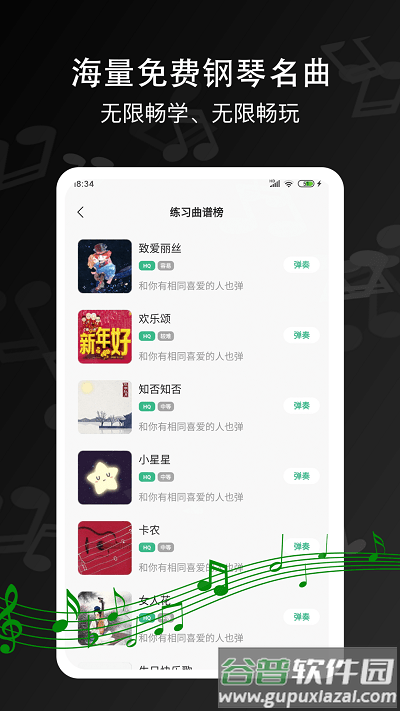 钢琴王app截图2