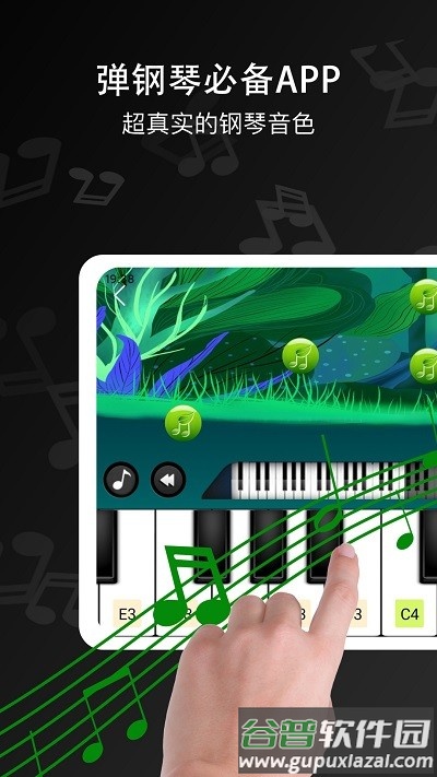 钢琴王app截图3