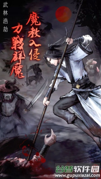 武林浩劫手游下载截图3