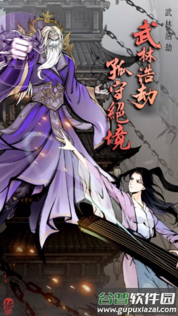 武林浩劫手游下载截图4