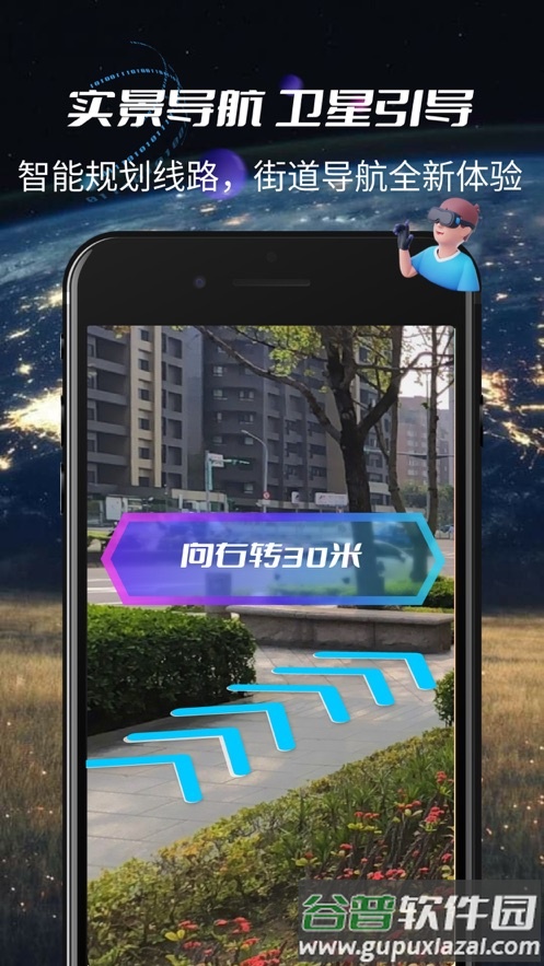 3D实景导航app下载截图2