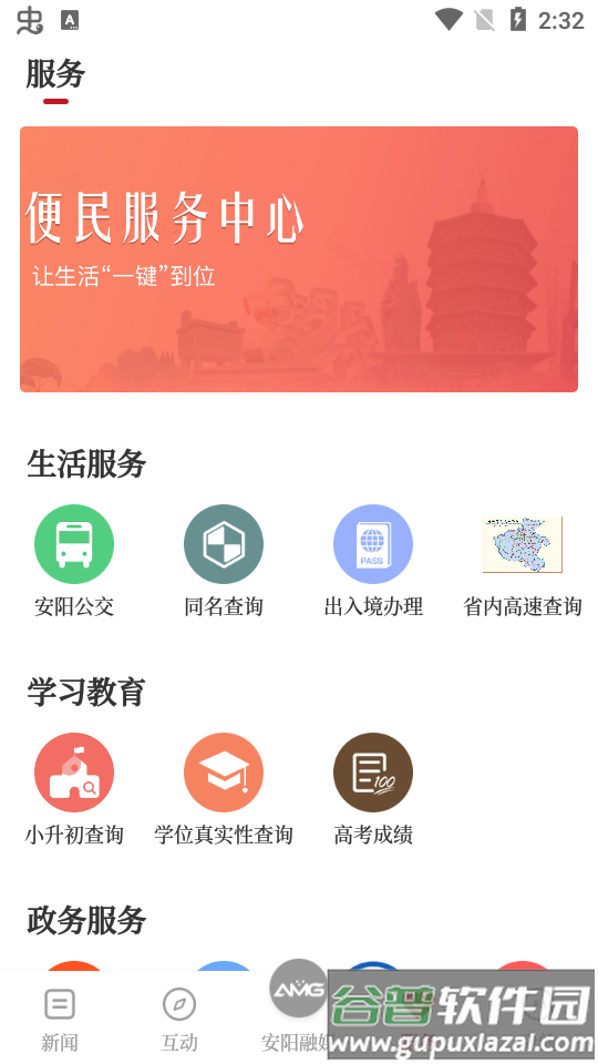 安阳融媒app安卓版截图2