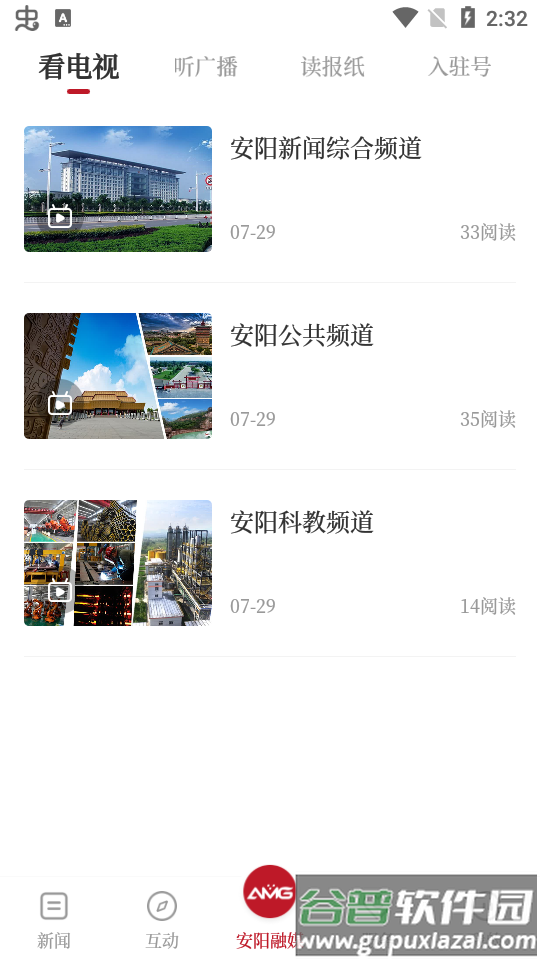 安阳融媒app安卓版截图3
