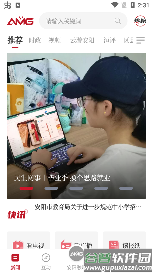 安阳融媒app安卓版截图5