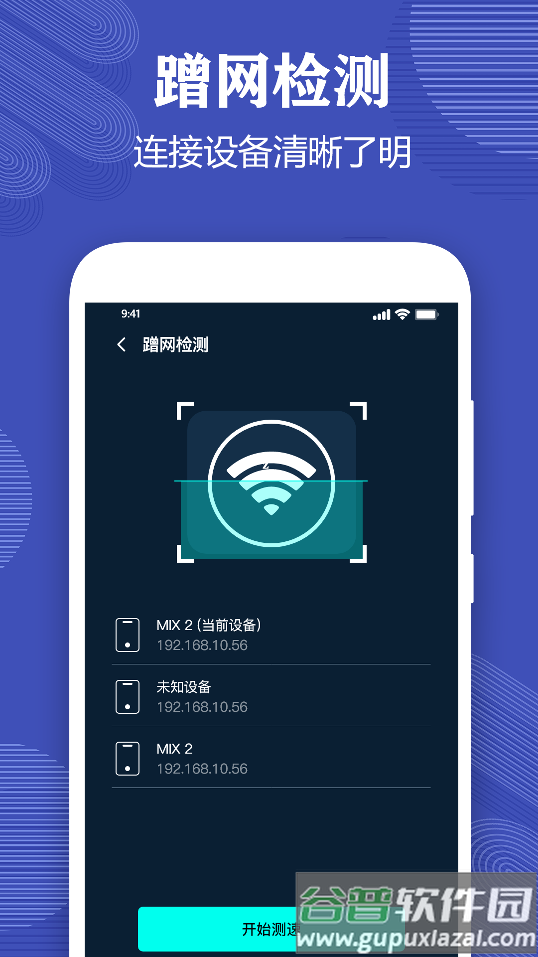 测网速专家app下载截图1