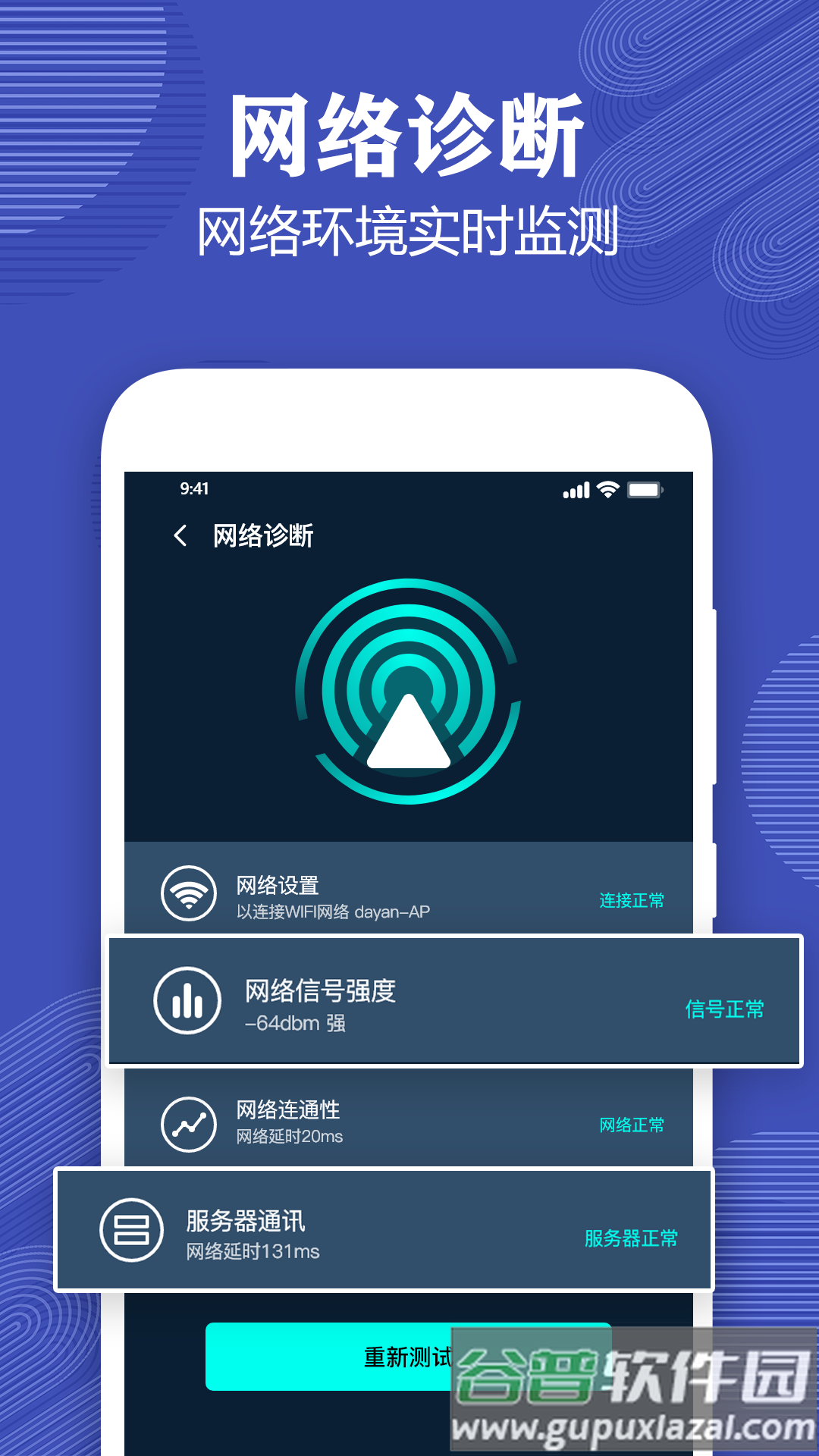 测网速专家app下载截图2