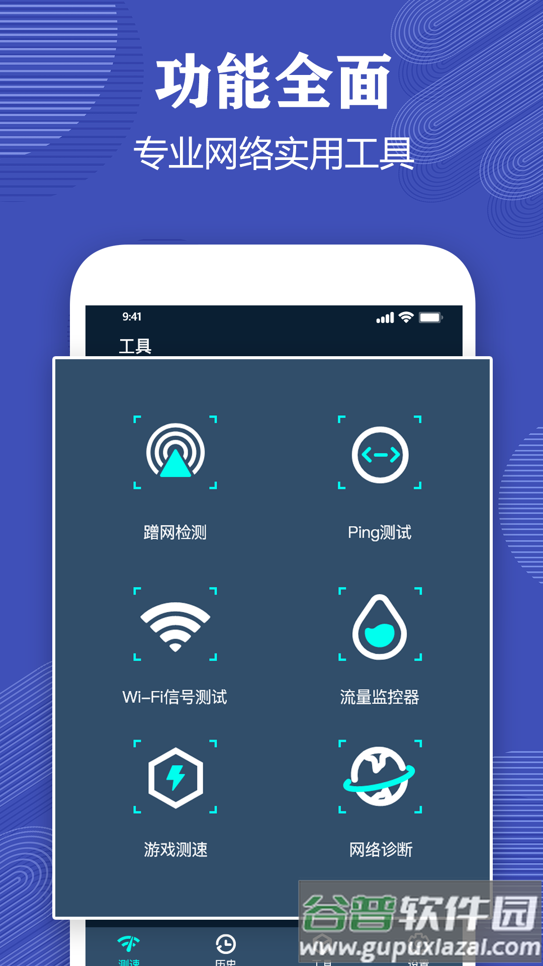 测网速专家app下载截图3