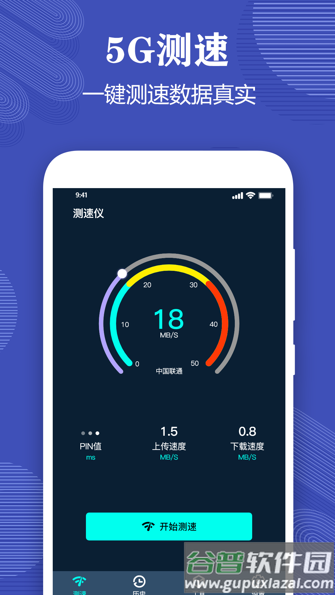 测网速专家app下载截图4