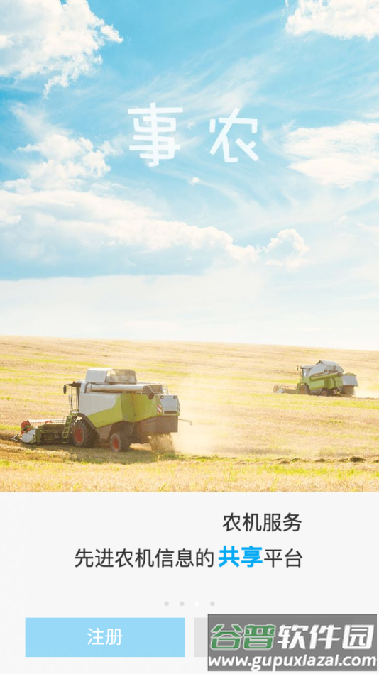 事农app截图3