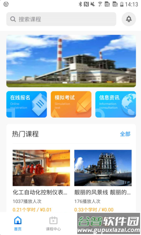 百家云课堂app截图1