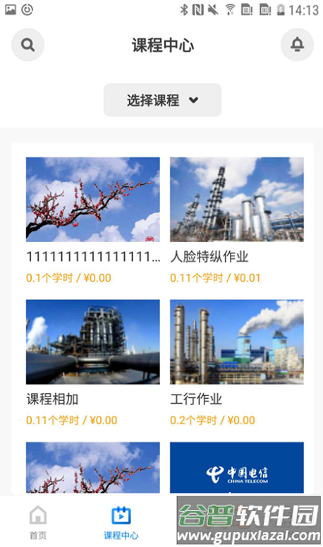 百家云课堂app截图2