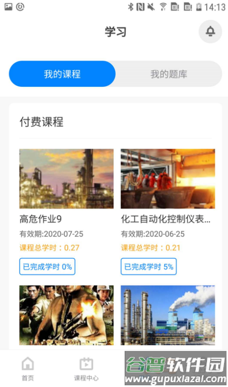 百家云课堂app截图3