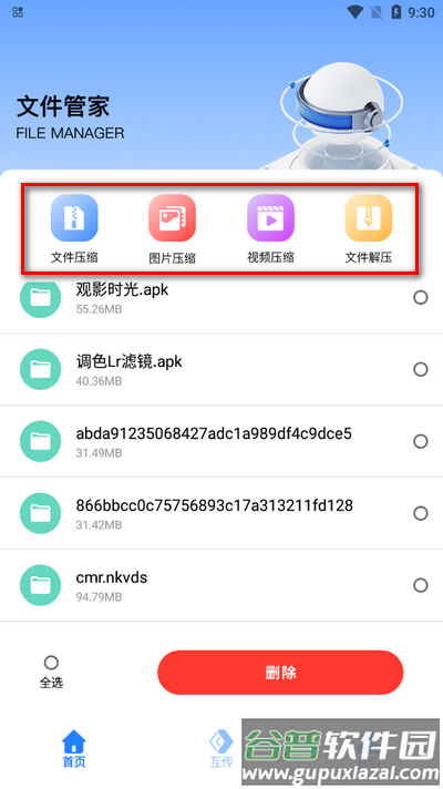 apk文件管家软件最新版