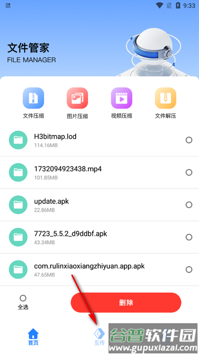 apk文件管家软件最新版