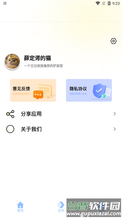 apk文件管家软件最新版截图1