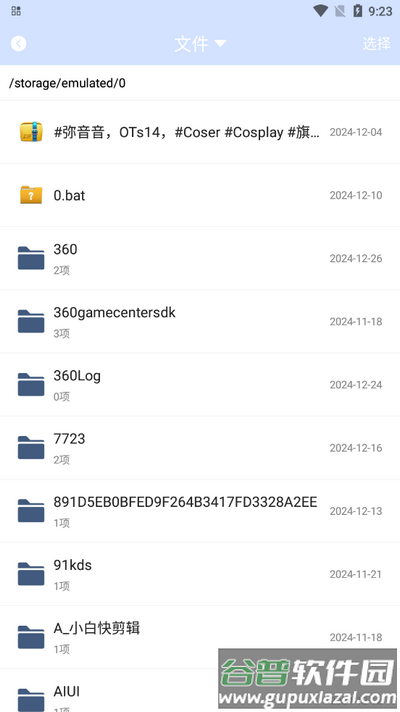 apk文件管家软件最新版截图2