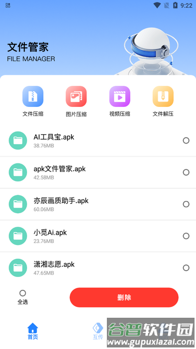 apk文件管家软件最新版截图4