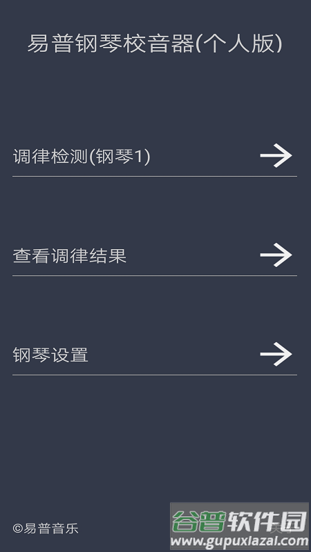 钢琴校音器个人版截图1