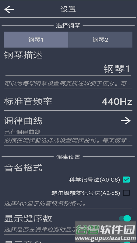 钢琴校音器个人版截图3