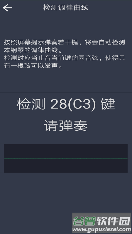 钢琴校音器个人版截图4
