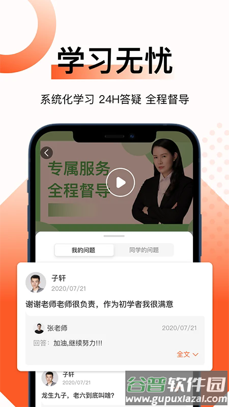 新麦课堂app官方下载截图2