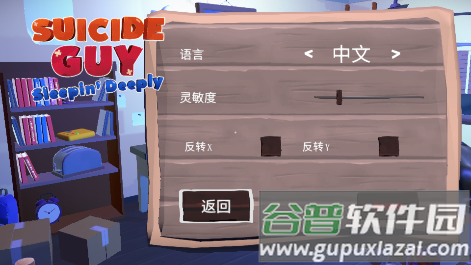 噩梦大叔深眠完整版(Suicide Guy Sleepin)