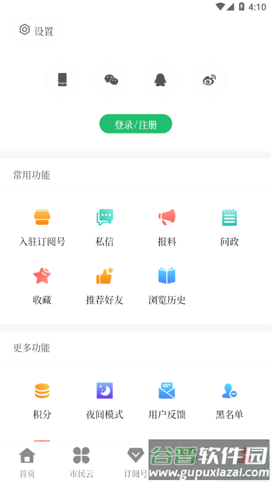 马龙融媒app下载截图2