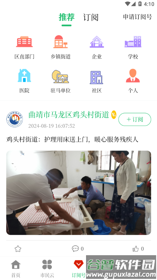 马龙融媒app下载截图4