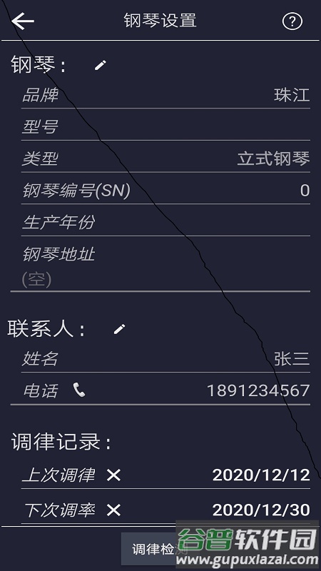 钢琴校音器专业版app截图2