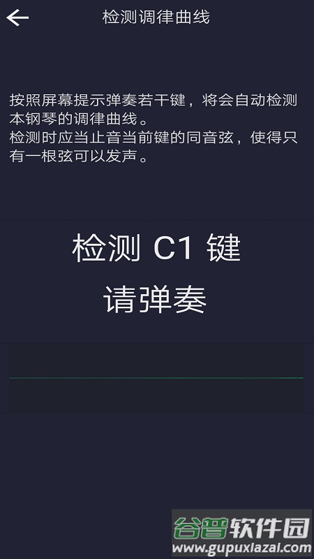 钢琴校音器专业版app截图3