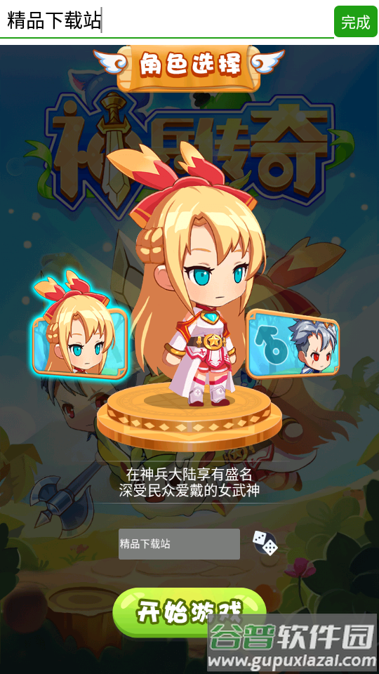 神兵传奇无限挂机手游