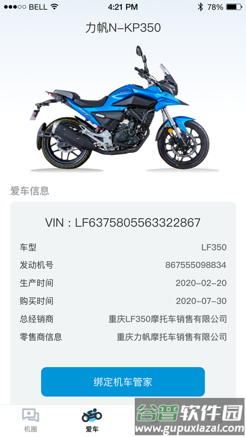 力帆摩托app安卓版截图1