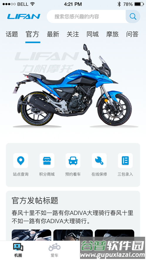 力帆摩托app安卓版截图2