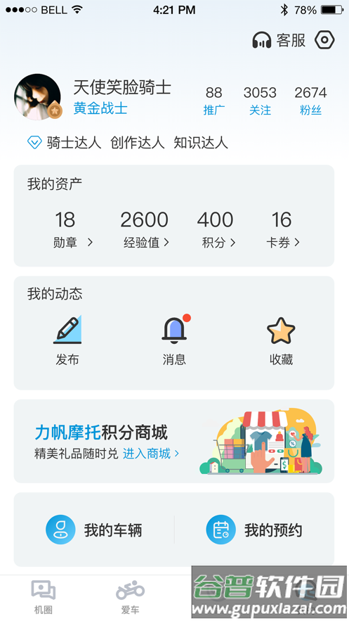 力帆摩托app安卓版截图3