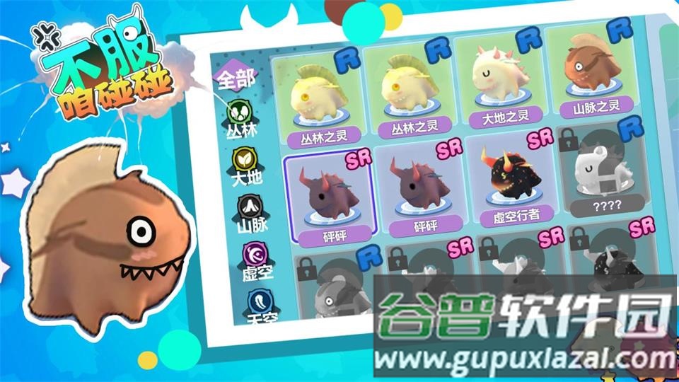 不服咱碰碰游戏安卓版截图1