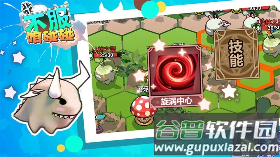 不服咱碰碰游戏安卓版截图2