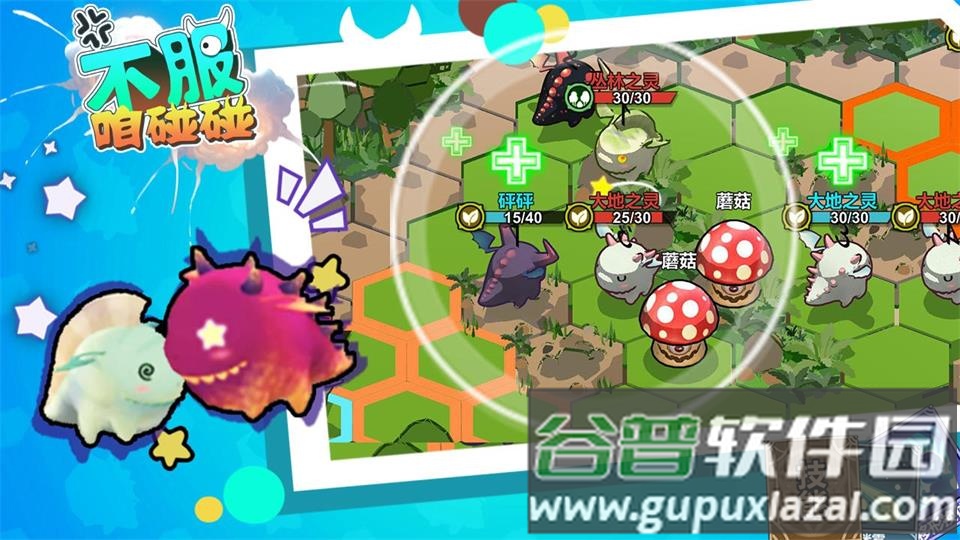 不服咱碰碰游戏安卓版截图3