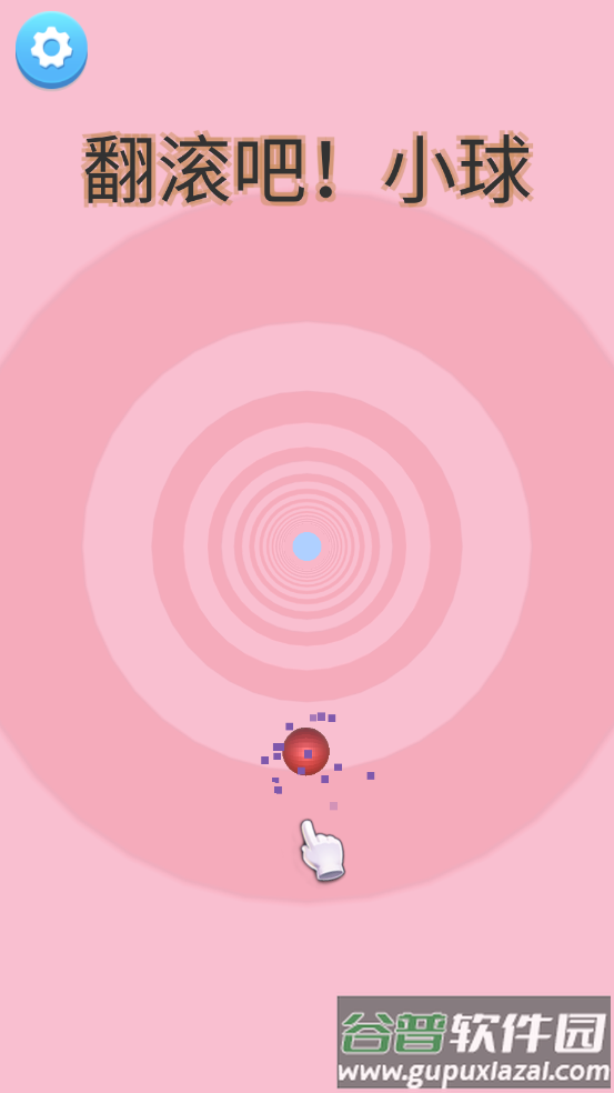翻滚吧小球游戏截图1