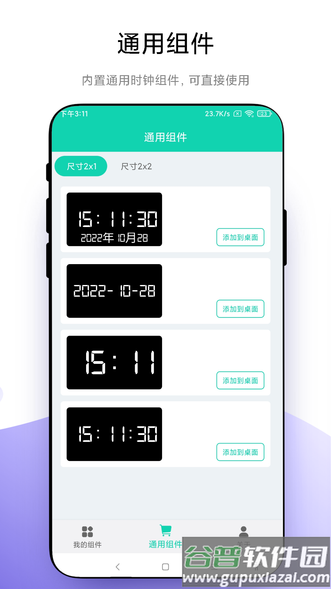 自定义小组件app下载截图1