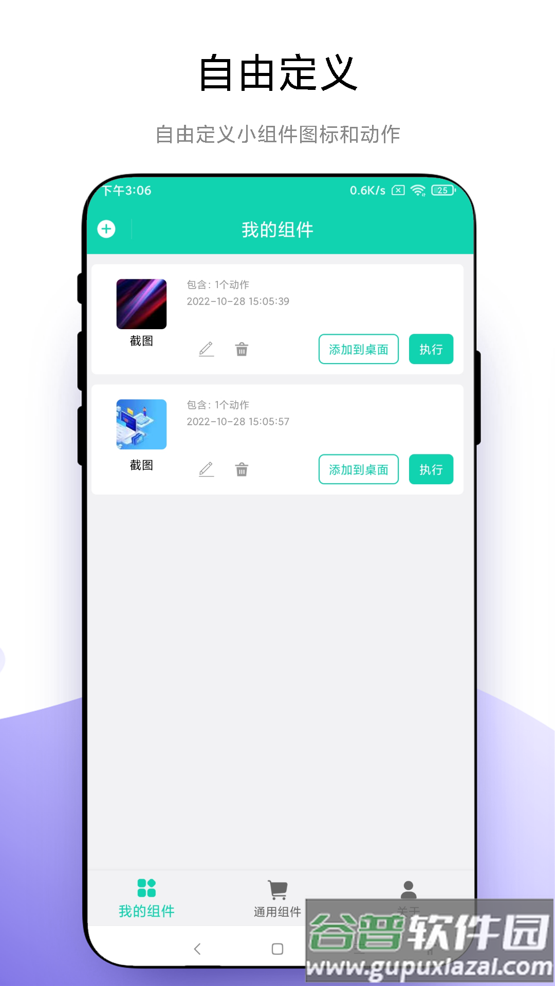自定义小组件app下载截图4