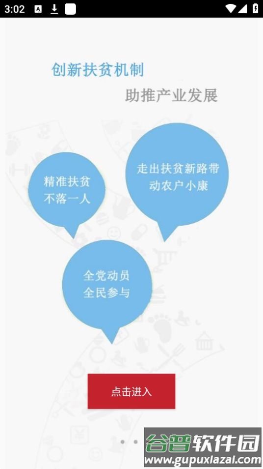 黑龙江驻村管理(驻村扶贫)app官方版截图2