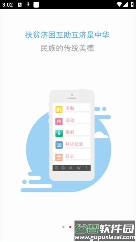 黑龙江驻村管理(驻村扶贫)app官方版截图3