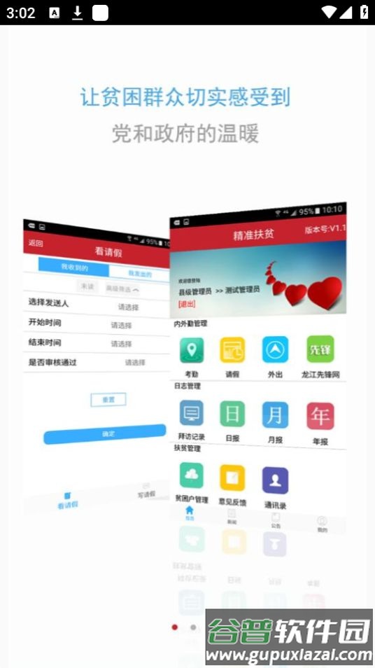 黑龙江驻村管理(驻村扶贫)app官方版截图4